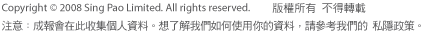Copyright (c) 2008 Sing Pao Limited. All rights reserved. 版權所有 不得轉載